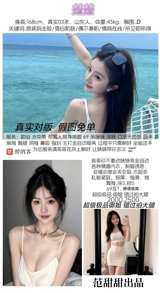 范甜甜-楚楚鬼谷子优选霸都精选