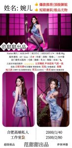 范甜甜-婉儿鬼谷子优选霸都精选