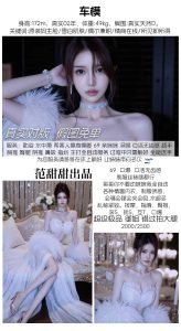 范甜甜-车模鬼谷子优选霸都精选