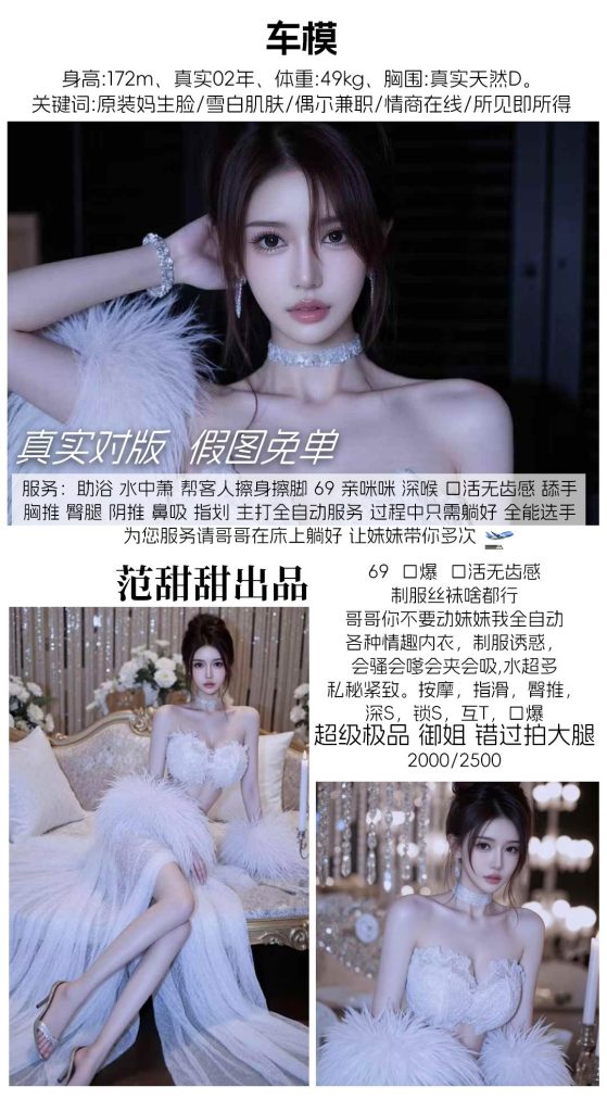 范甜甜-车模鬼谷子优选霸都精选