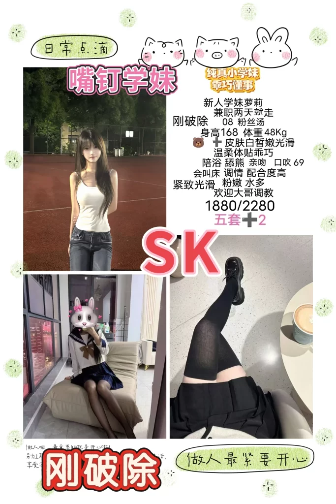 SK-萝莉鬼谷子优选霸都精选