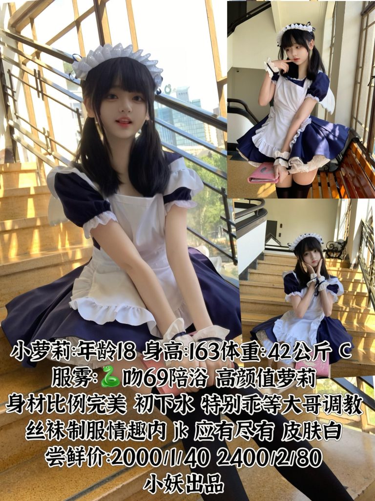 小妖-小萝莉鬼谷子优选霸都精选